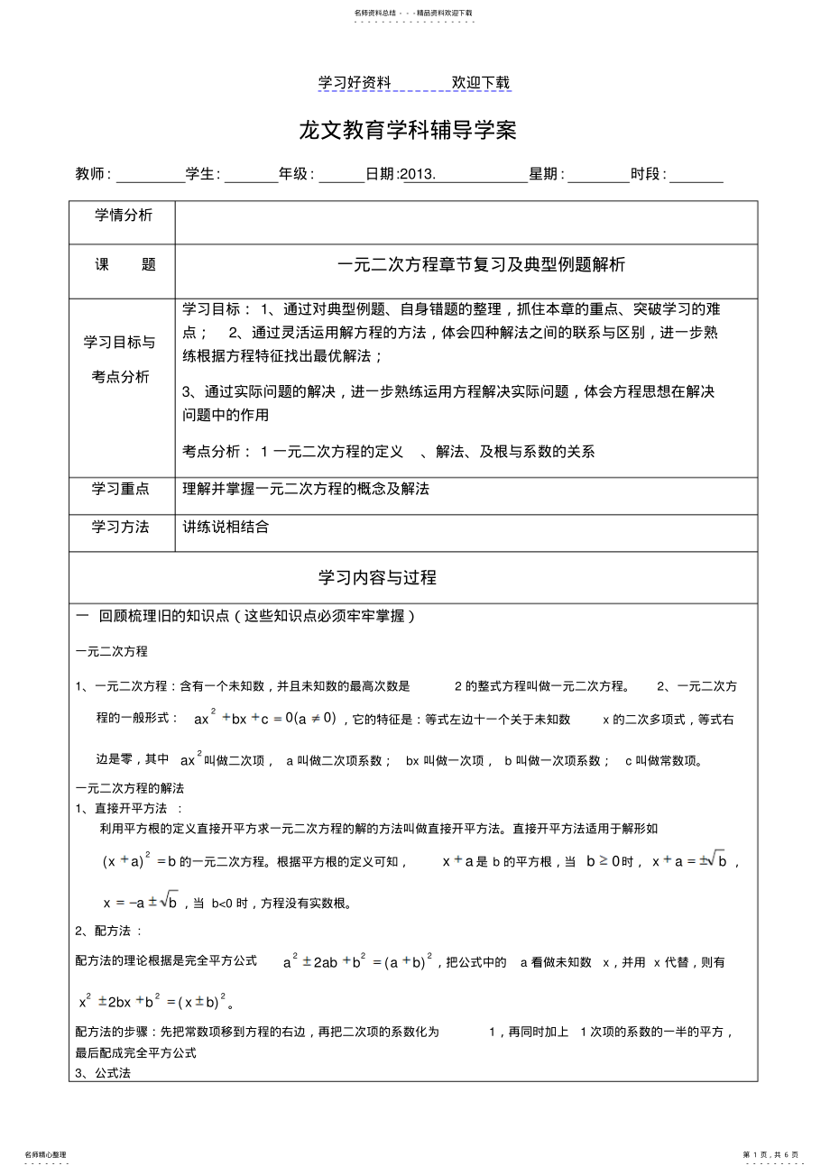 2022年一元二次方程典型例题解析 .pdf_第1页