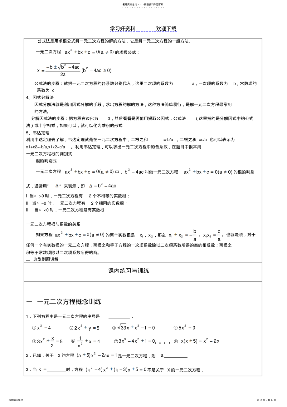 2022年一元二次方程典型例题解析 .pdf_第2页