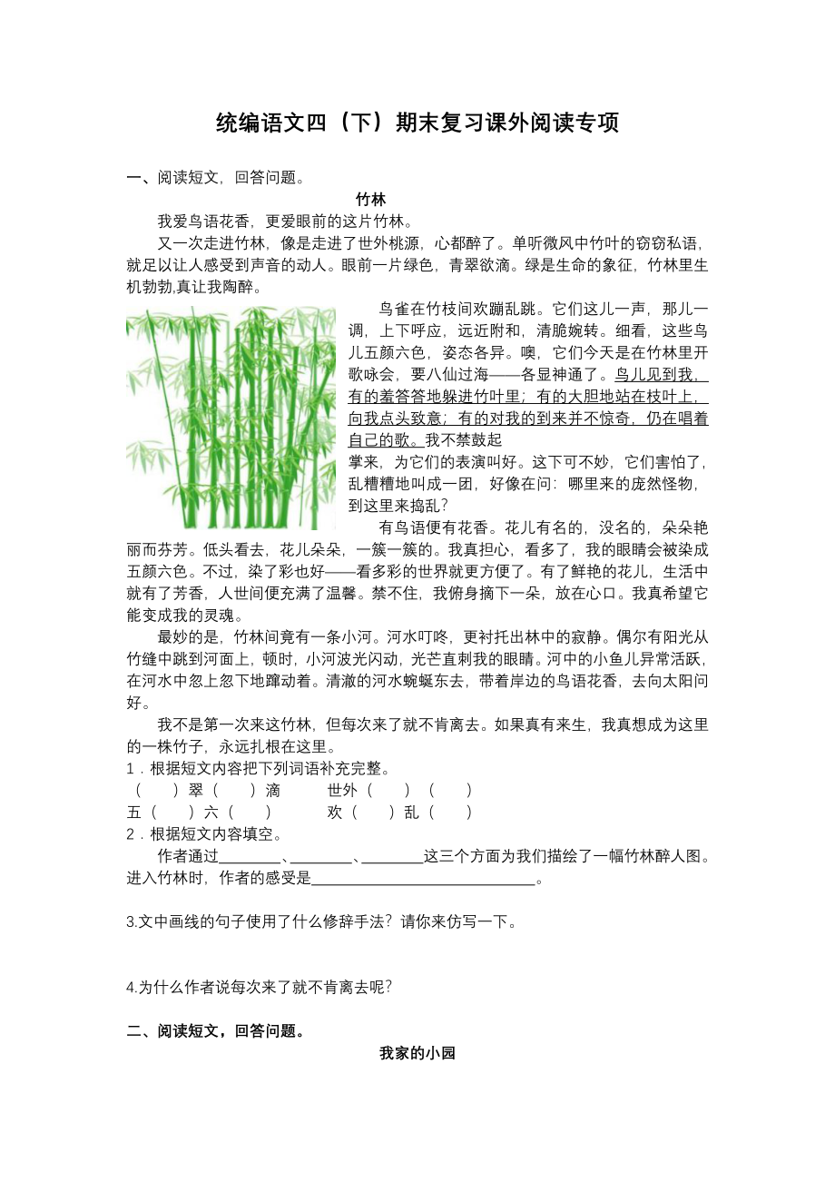 四（ 下）期末复习-课外阅读专项.pdf_第1页