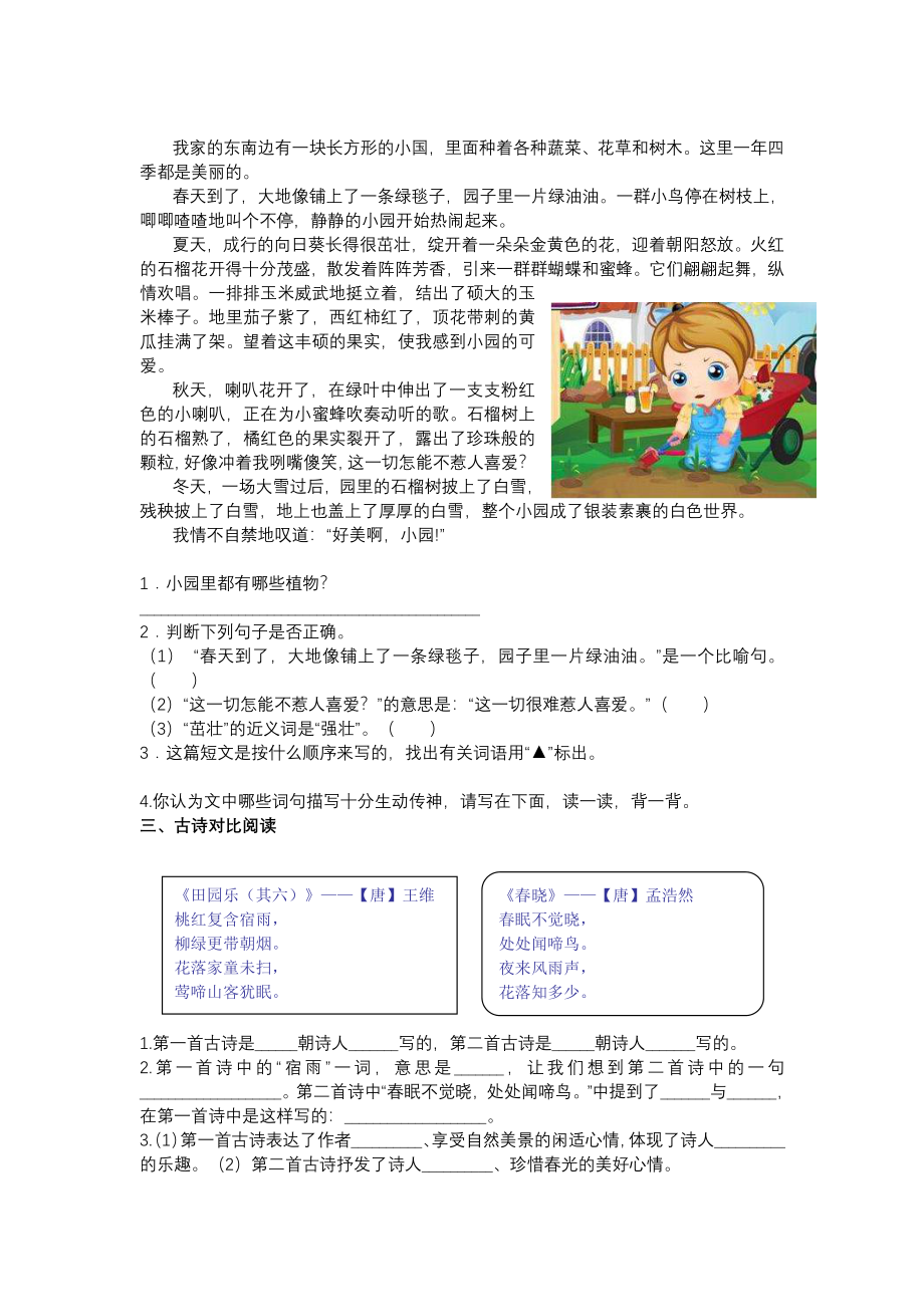 四（ 下）期末复习-课外阅读专项.pdf_第2页