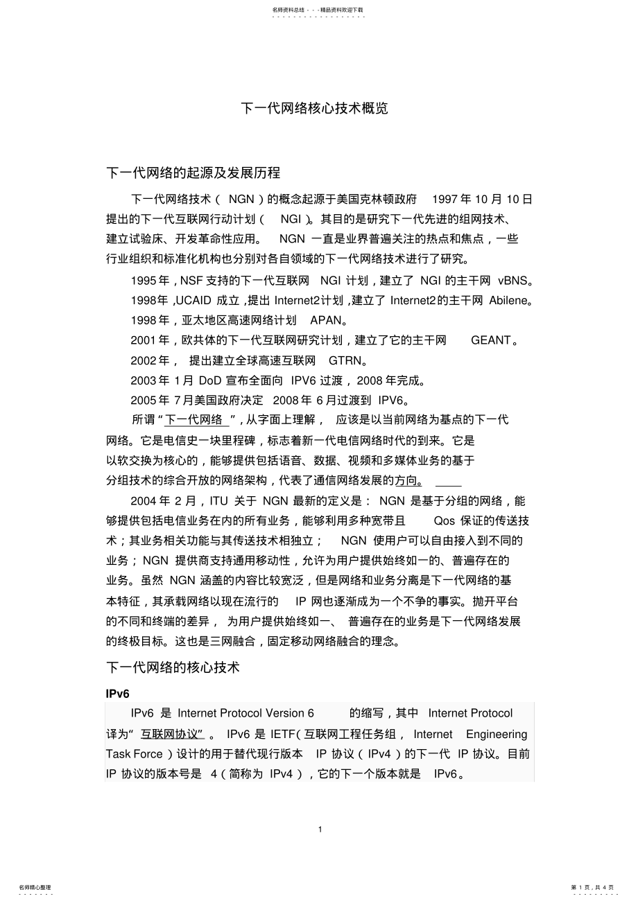 2022年下一代网络技术 .pdf_第1页