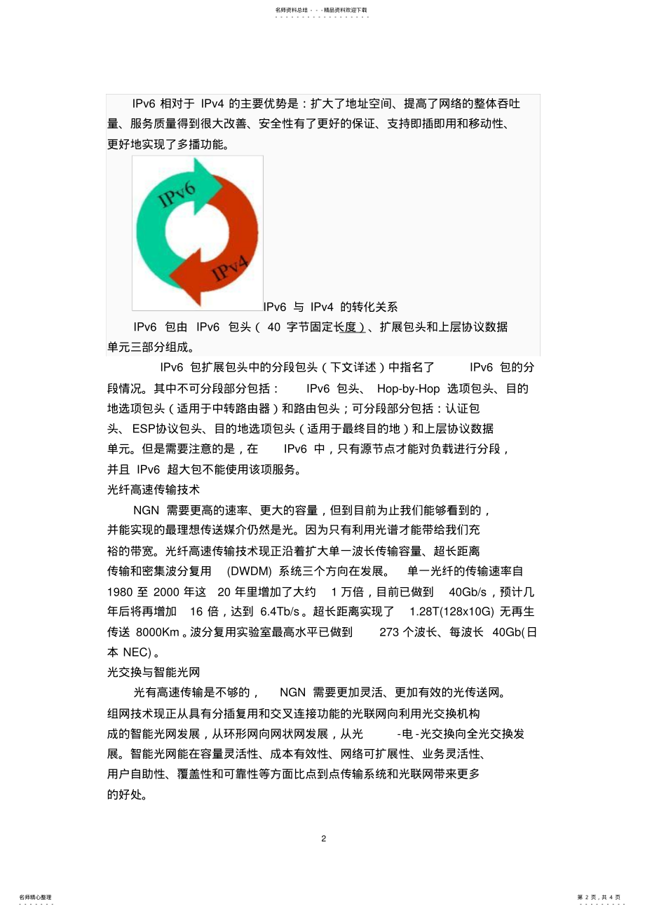 2022年下一代网络技术 .pdf_第2页