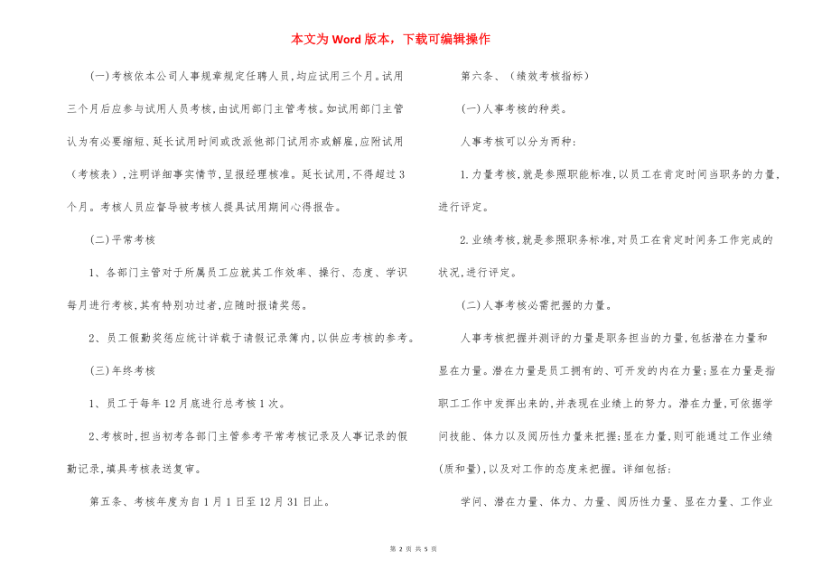 公司员工 绩效考核制度.docx_第2页