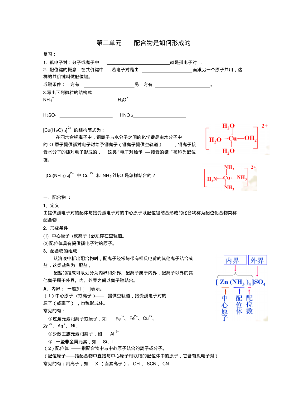 《配合物是如何形成的》教案(苏教版).pdf_第1页