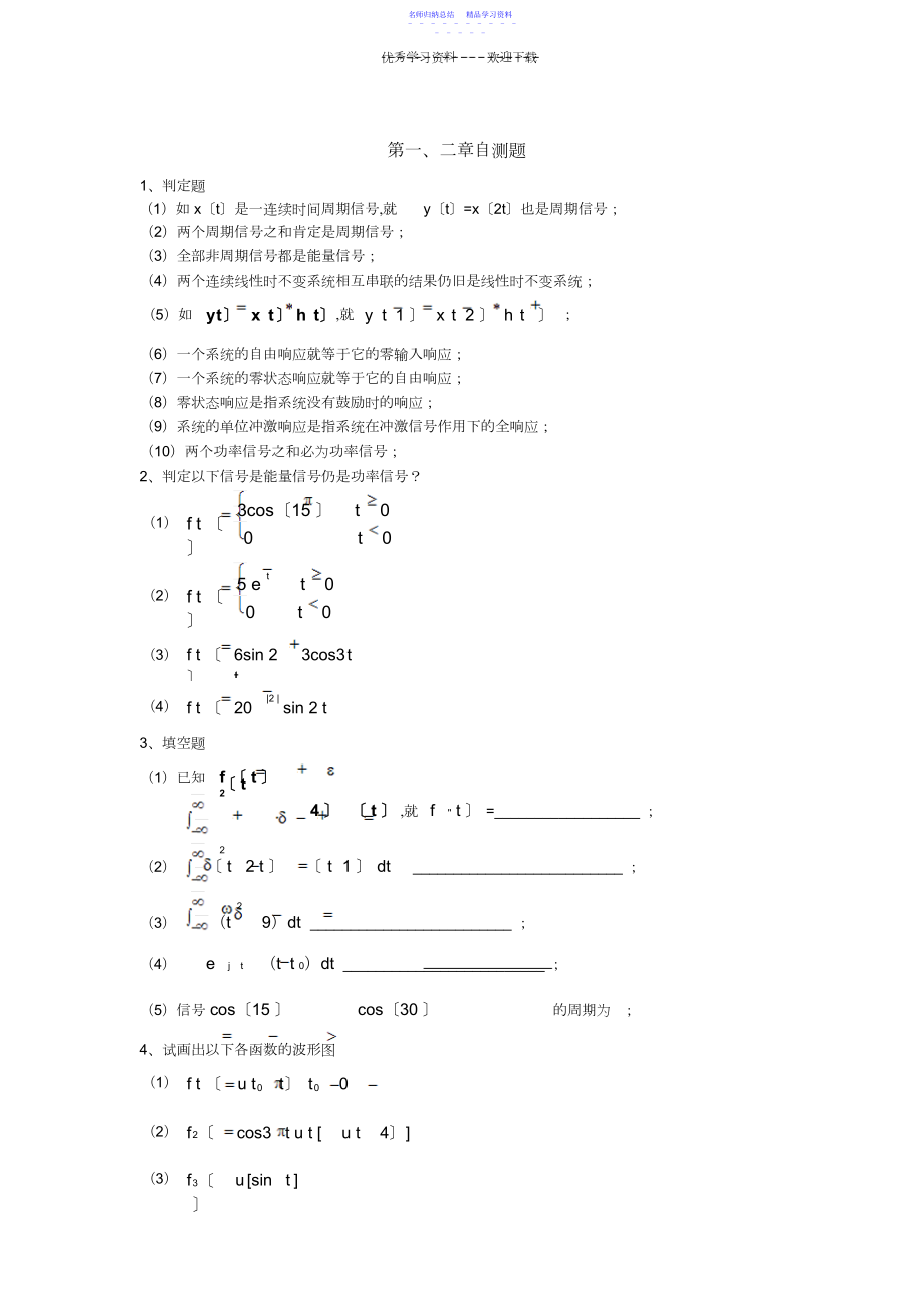 2022年《信号与系统》第一二章自测题及参考答案.docx_第1页