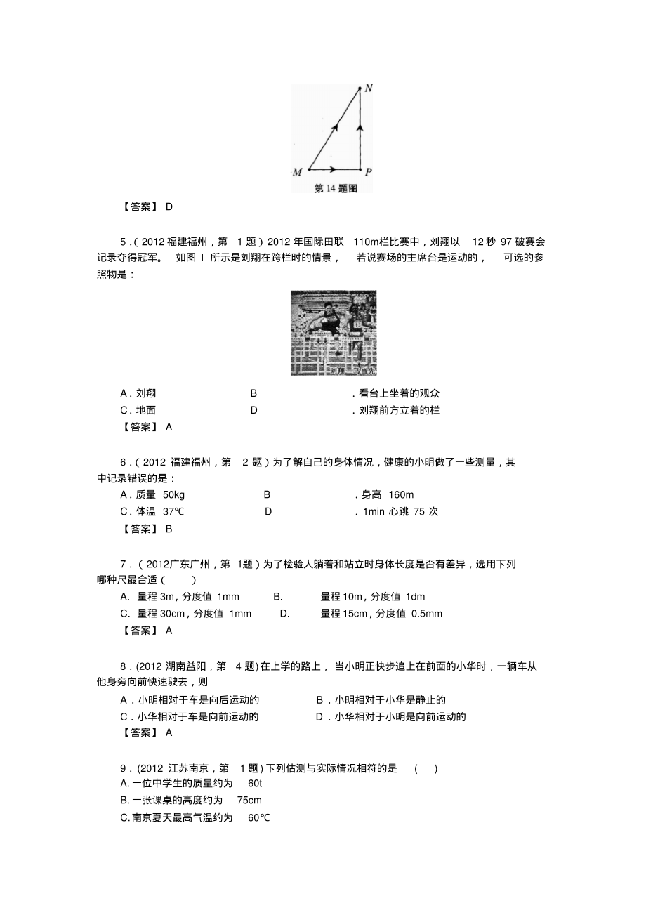 中考物理试题汇编考点16运动长度和时间的测量.pdf_第2页