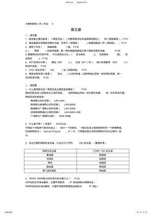 2022年电大-计算机网络形考作业 .pdf