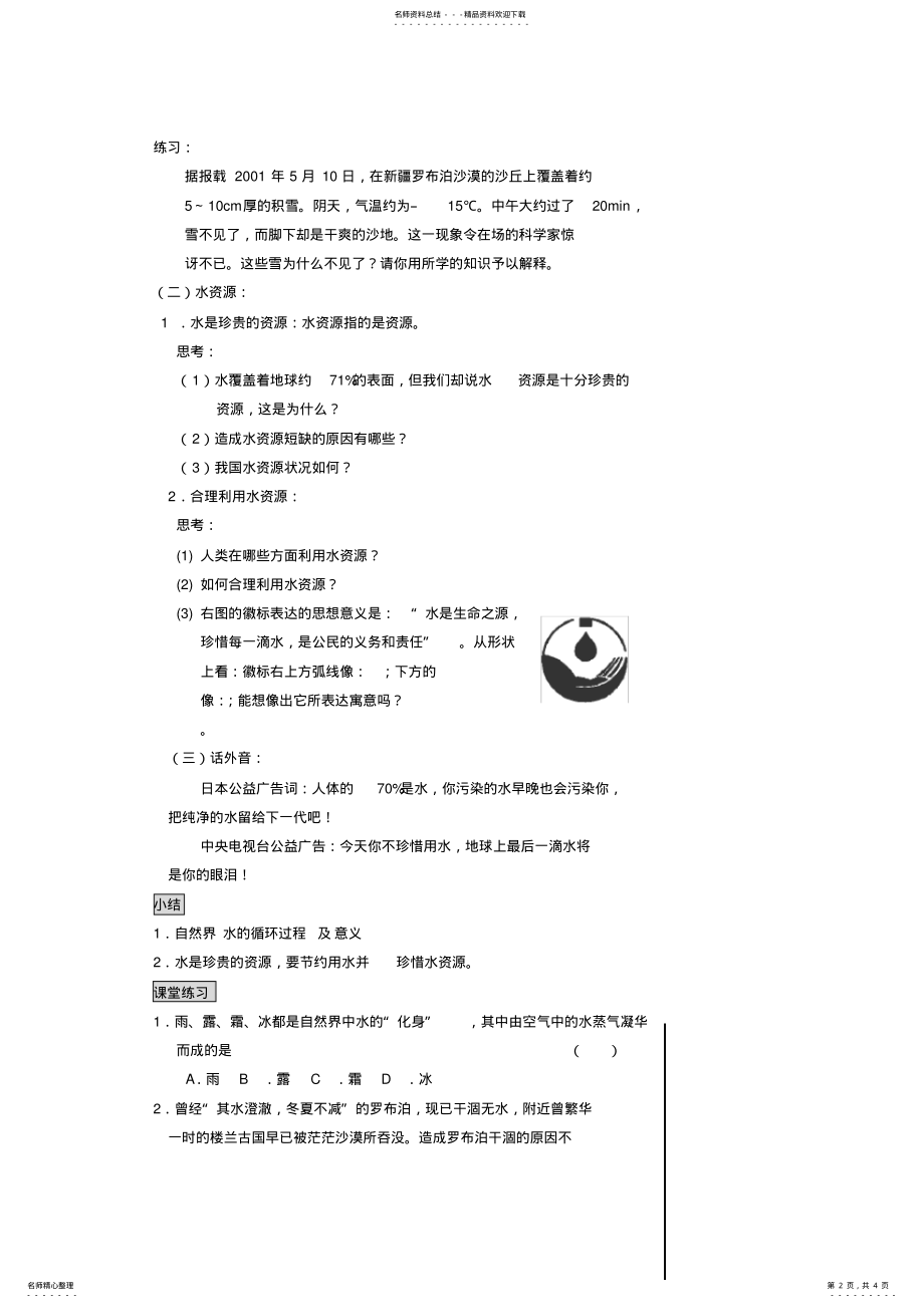 2022年秋八年级物理上册《水循环与水资源》导学案 .pdf_第2页