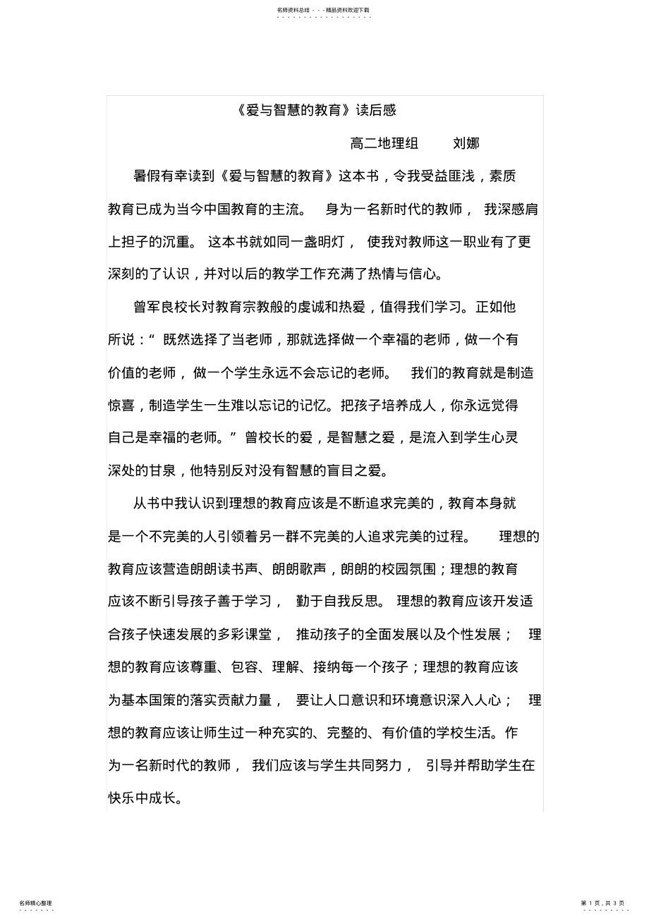 2022年爱与智慧读后感 .pdf_第1页