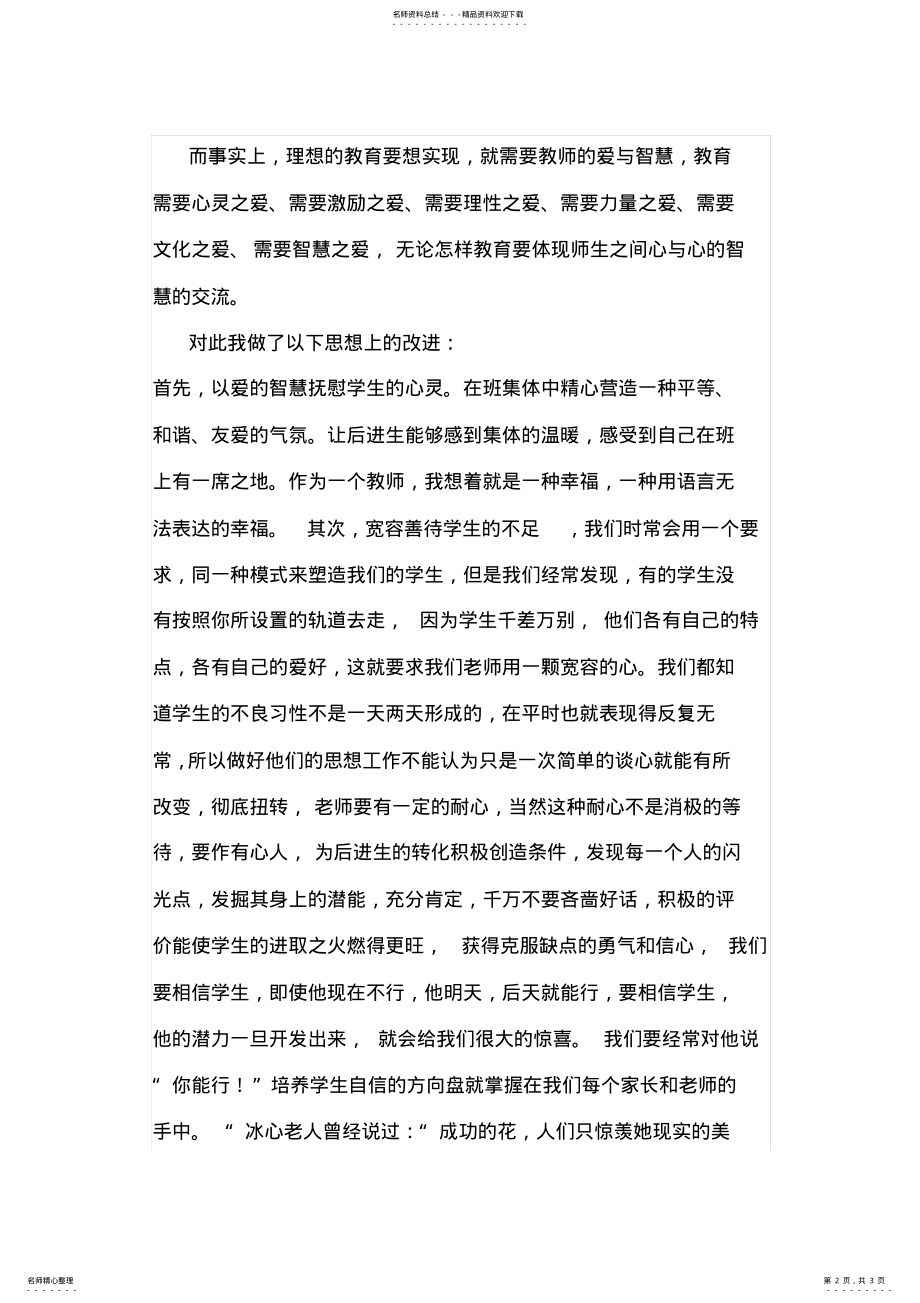 2022年爱与智慧读后感 .pdf_第2页