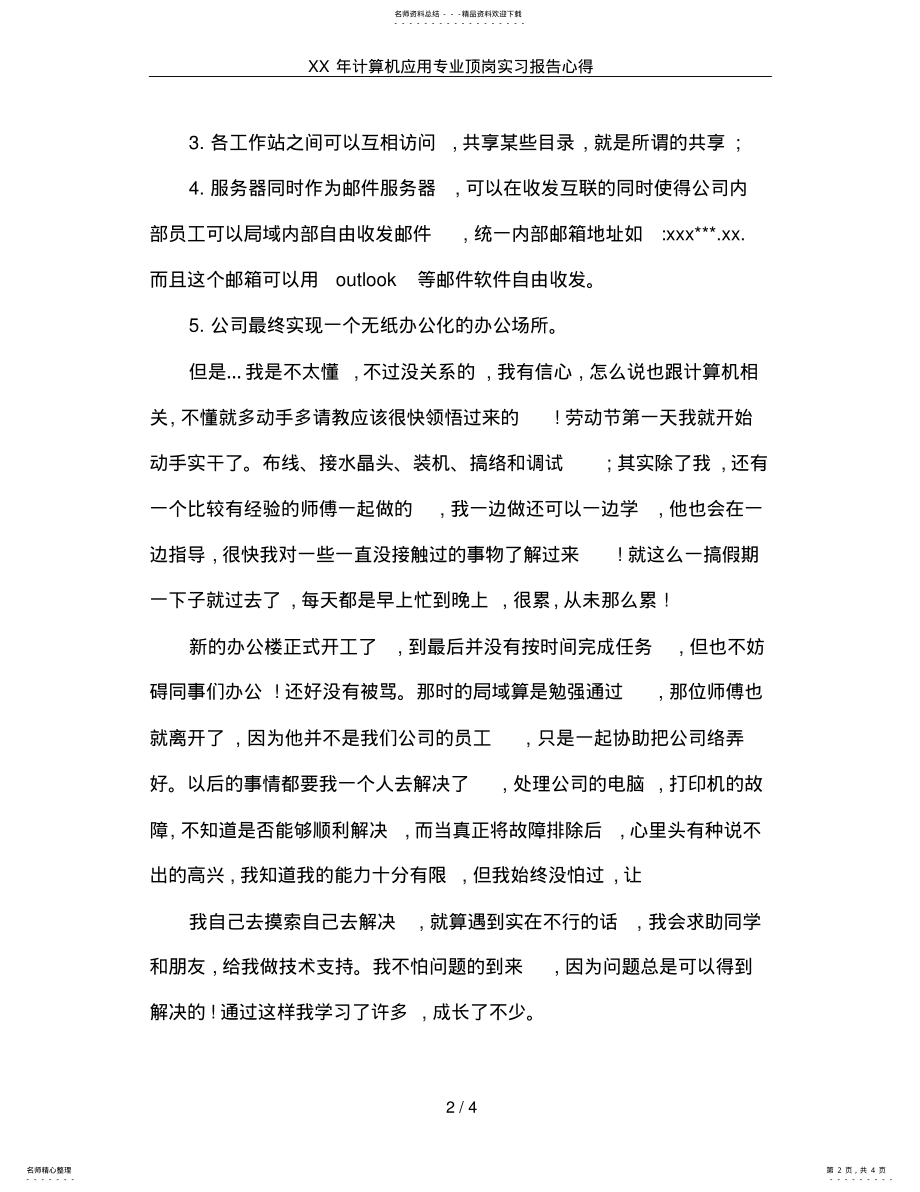 2022年XX年计算机应用专业顶岗实习报告心得 .pdf_第2页