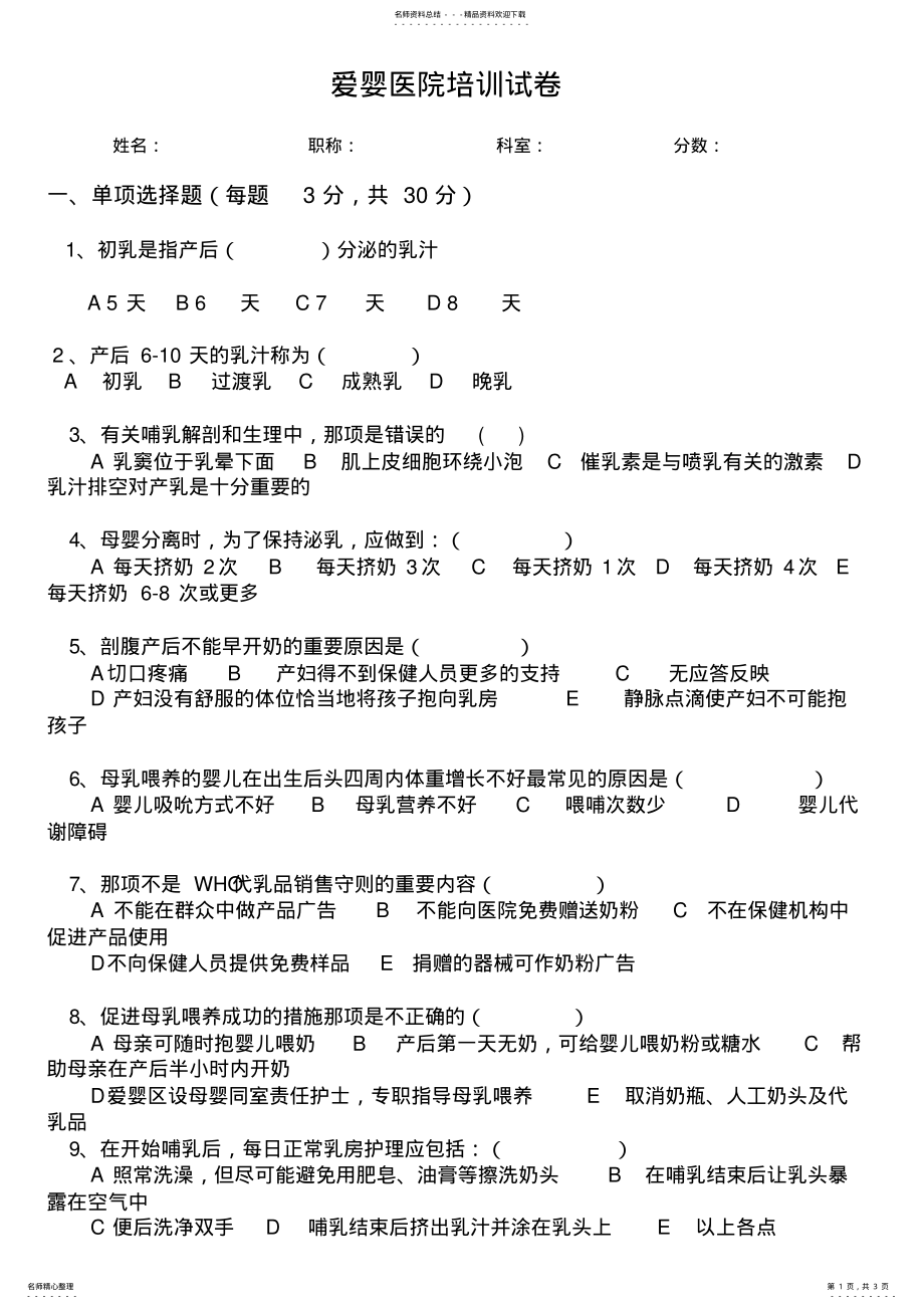 2022年爱婴医院知识培训测试题及答案 .pdf_第1页