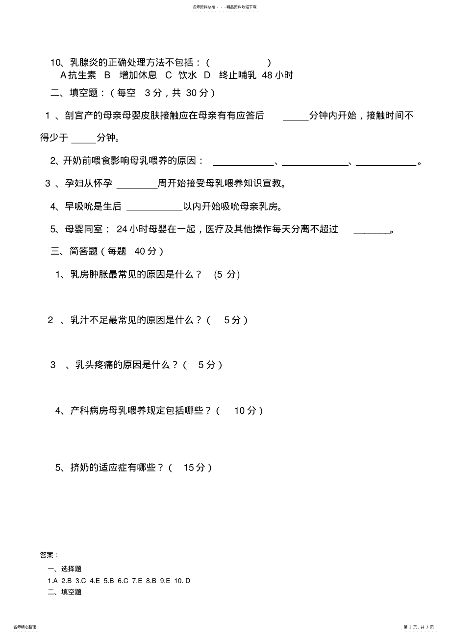 2022年爱婴医院知识培训测试题及答案 .pdf_第2页