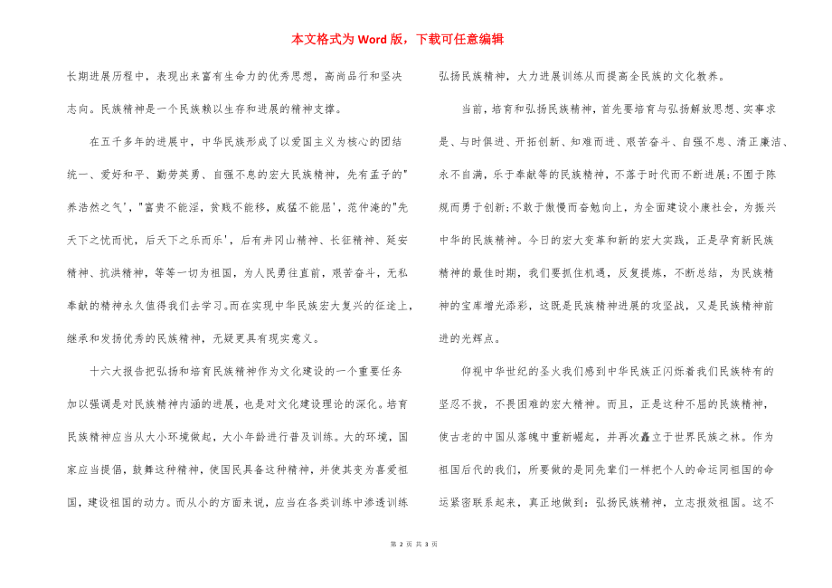 反对民族分裂维护祖国统一作文.docx_第2页