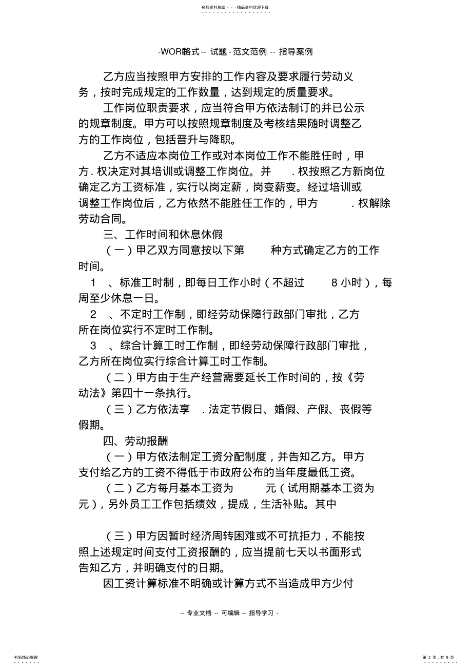 2022年个人与企业劳动合同范本 .pdf_第2页