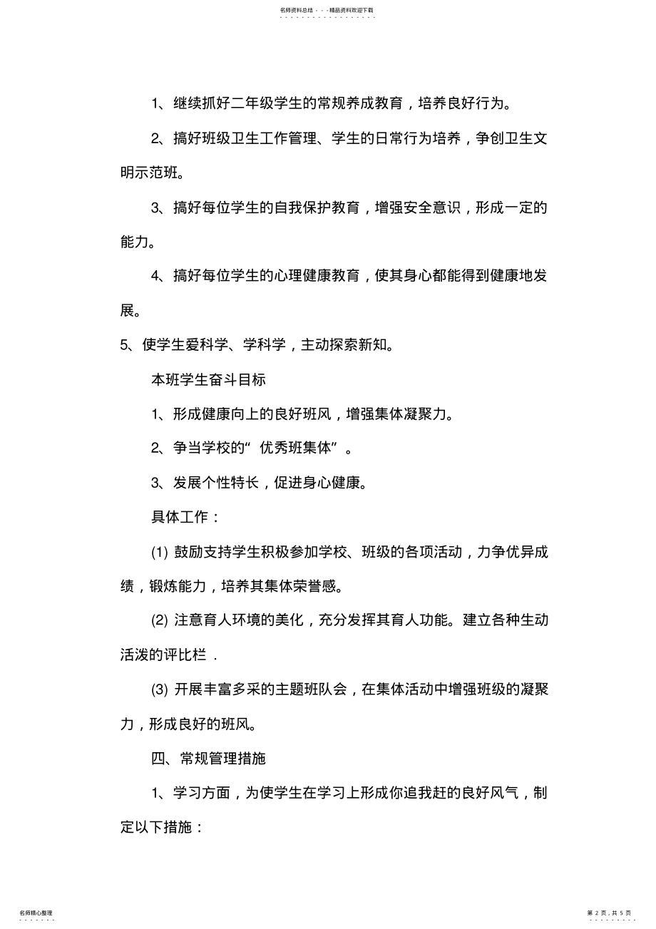 2022年班级管理计划 .pdf_第2页