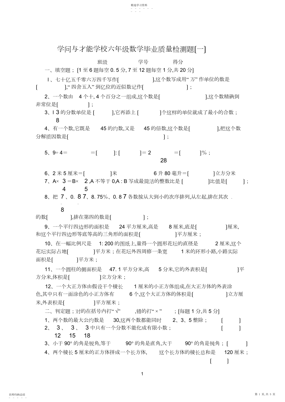 2022年知识与能力小学数学毕业质量检测题.docx_第1页