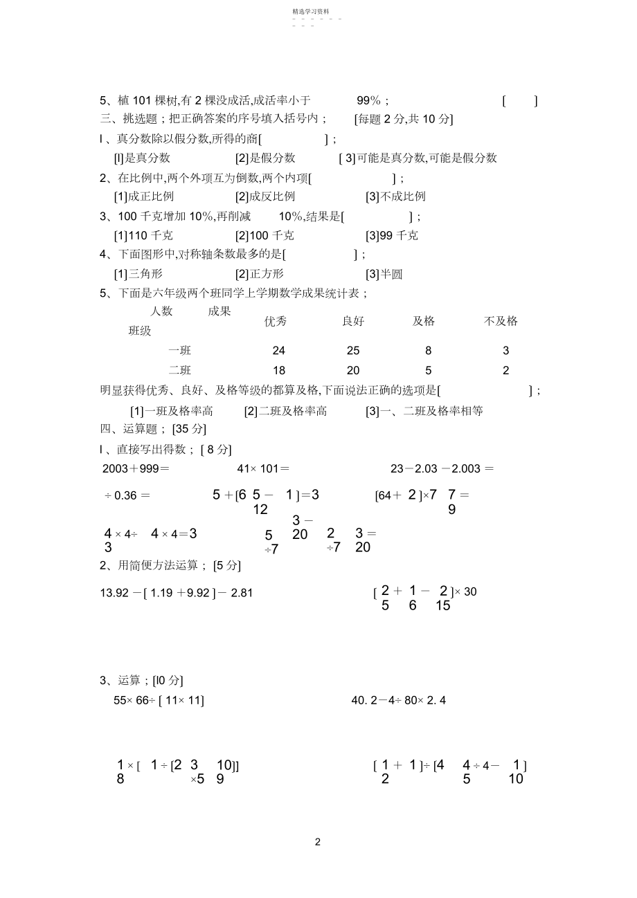 2022年知识与能力小学数学毕业质量检测题.docx_第2页