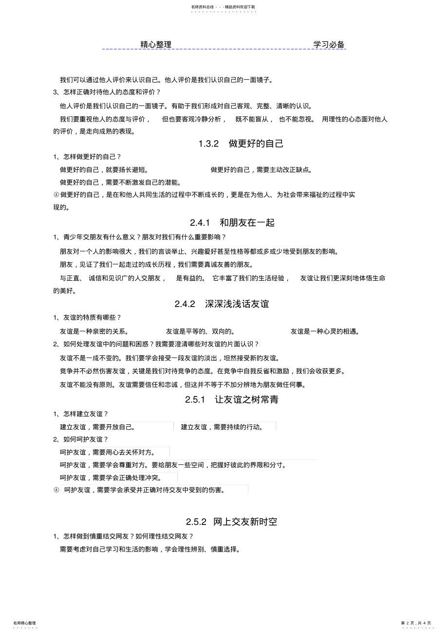 2022年七年级道法知识点归纳 .pdf_第2页