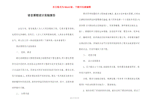 语言课程设计实验报告.docx