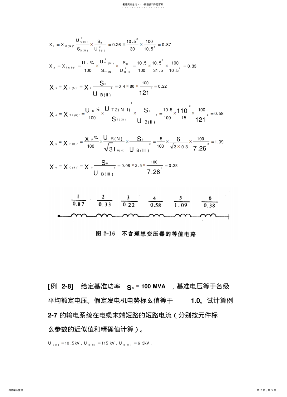 2022年电力系统各元件的等值电路和参数计算例- .pdf_第2页