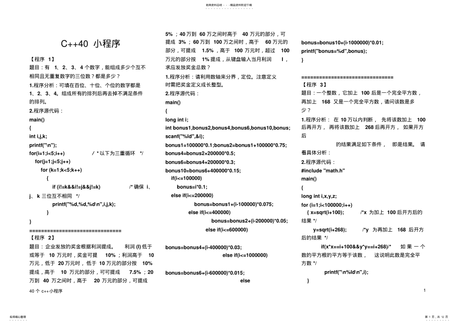 2022年个c++小程序 .pdf_第1页