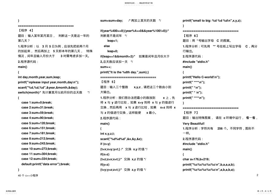 2022年个c++小程序 .pdf_第2页