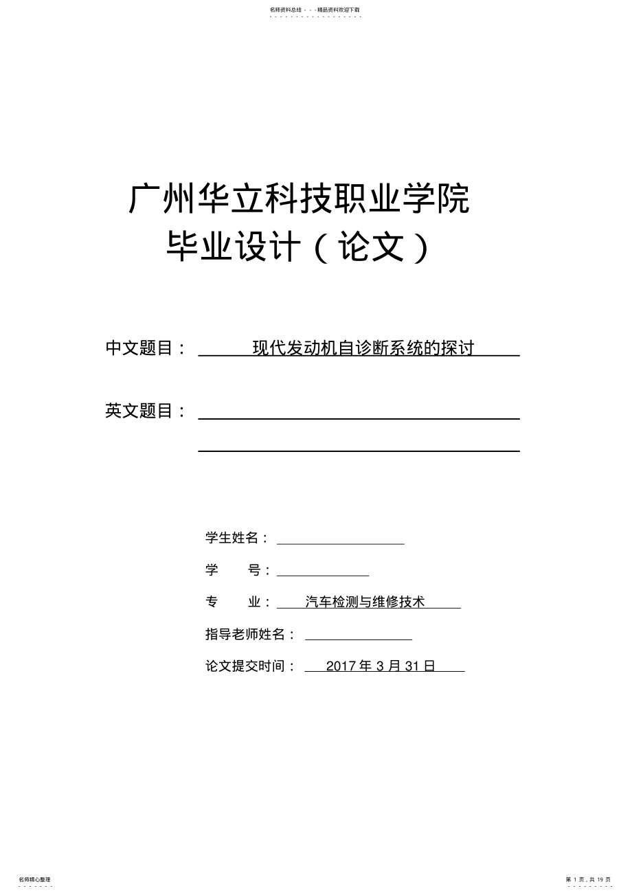 2022年现代发动机自诊断系统的探讨 .pdf_第1页