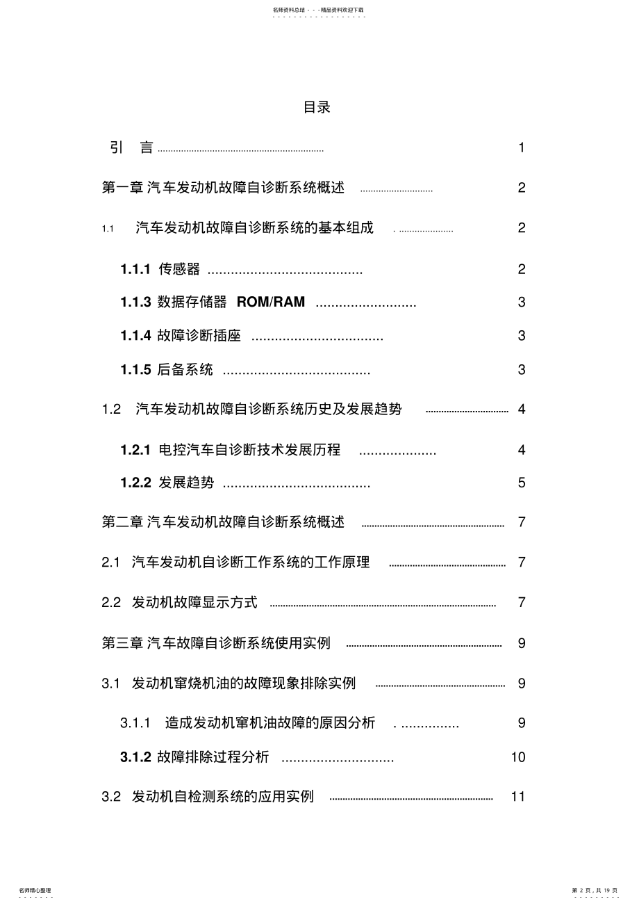 2022年现代发动机自诊断系统的探讨 .pdf_第2页