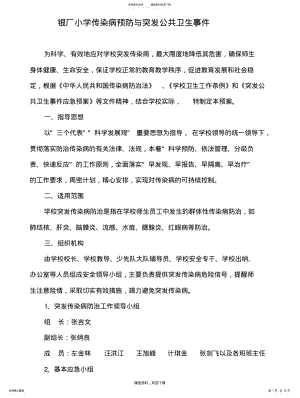 2022年突发公共卫生事件应急预案推荐 .pdf