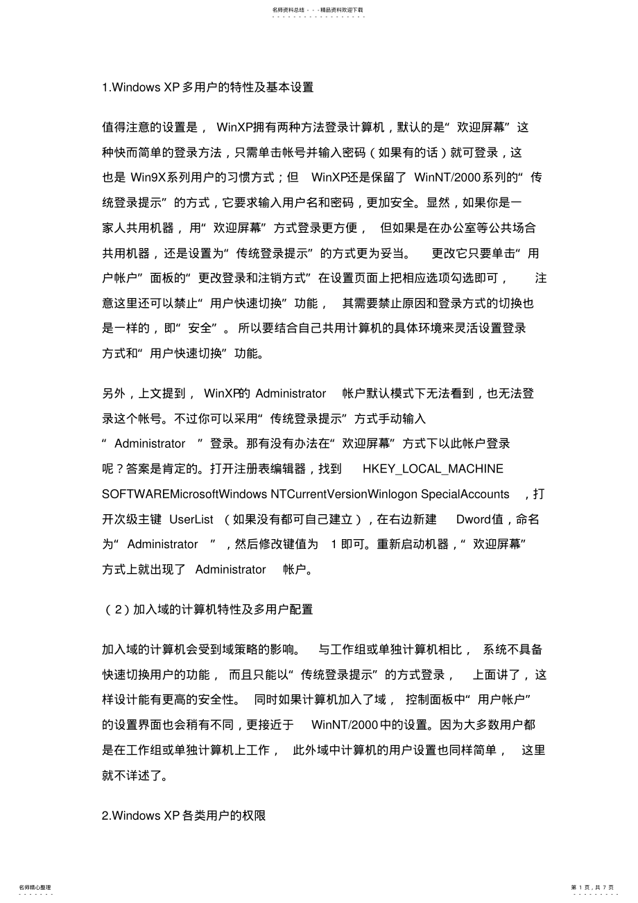 2022年Windows权限设置 .pdf_第1页