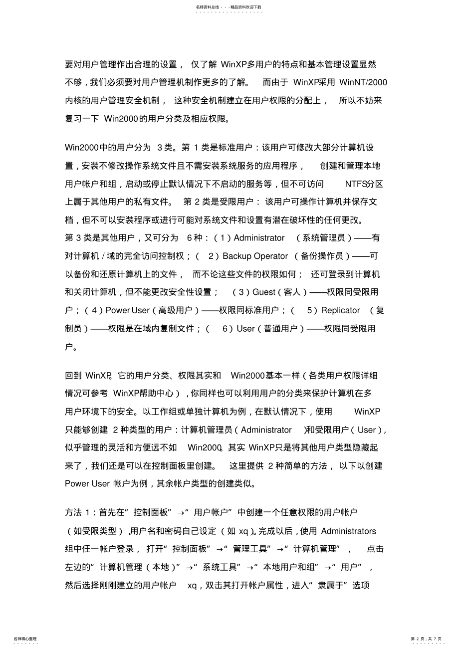 2022年Windows权限设置 .pdf_第2页