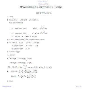 2022年MPAcc管理类联考综合数学知识点汇总.docx