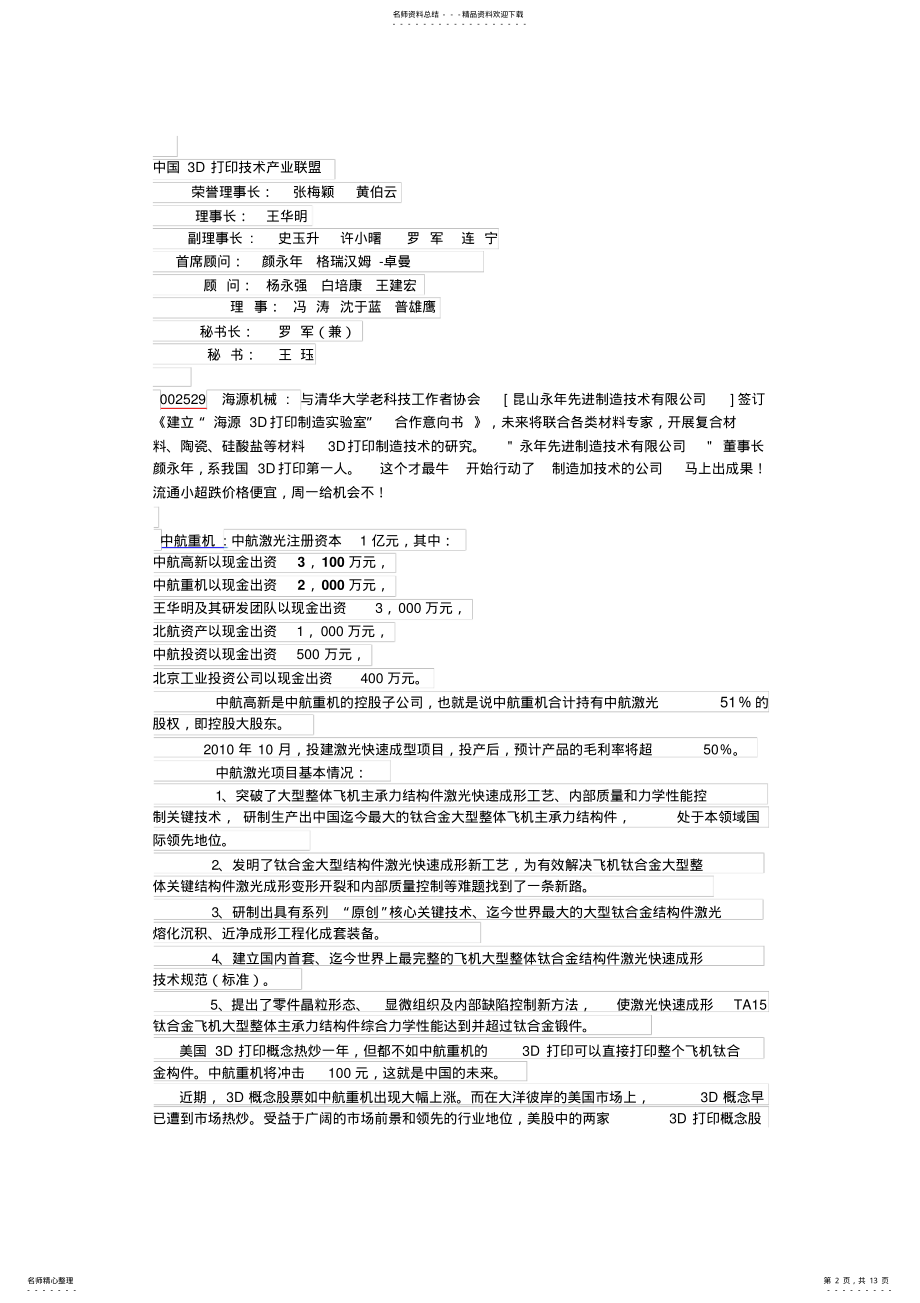 2022年牛股新行业--转载新浪博客 .pdf_第2页