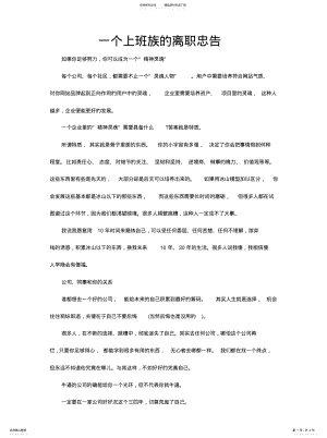 2022年一个上班族的离职忠 .pdf