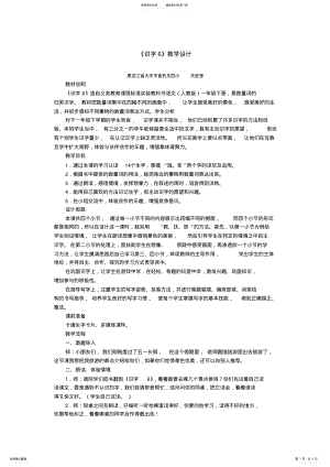 2022年《识字》教学设计 3.pdf