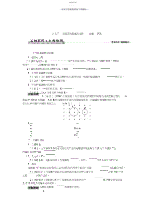 2022年第九章第二节法拉第电磁感应定律自感涡流.docx