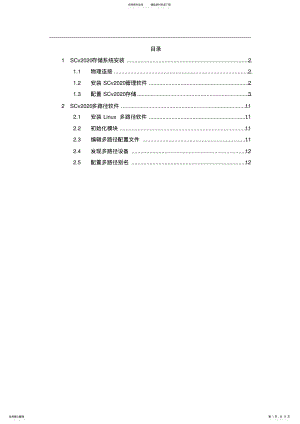 2022年SCv存储系统安装报告 .pdf