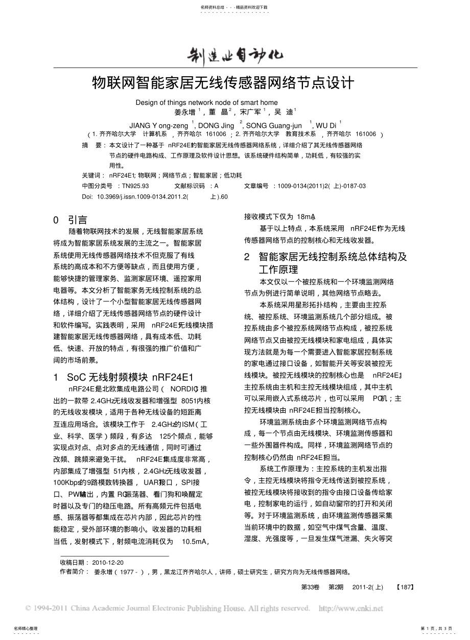 2022年物联网智能家居无线传感器网络节点设计 .pdf_第1页