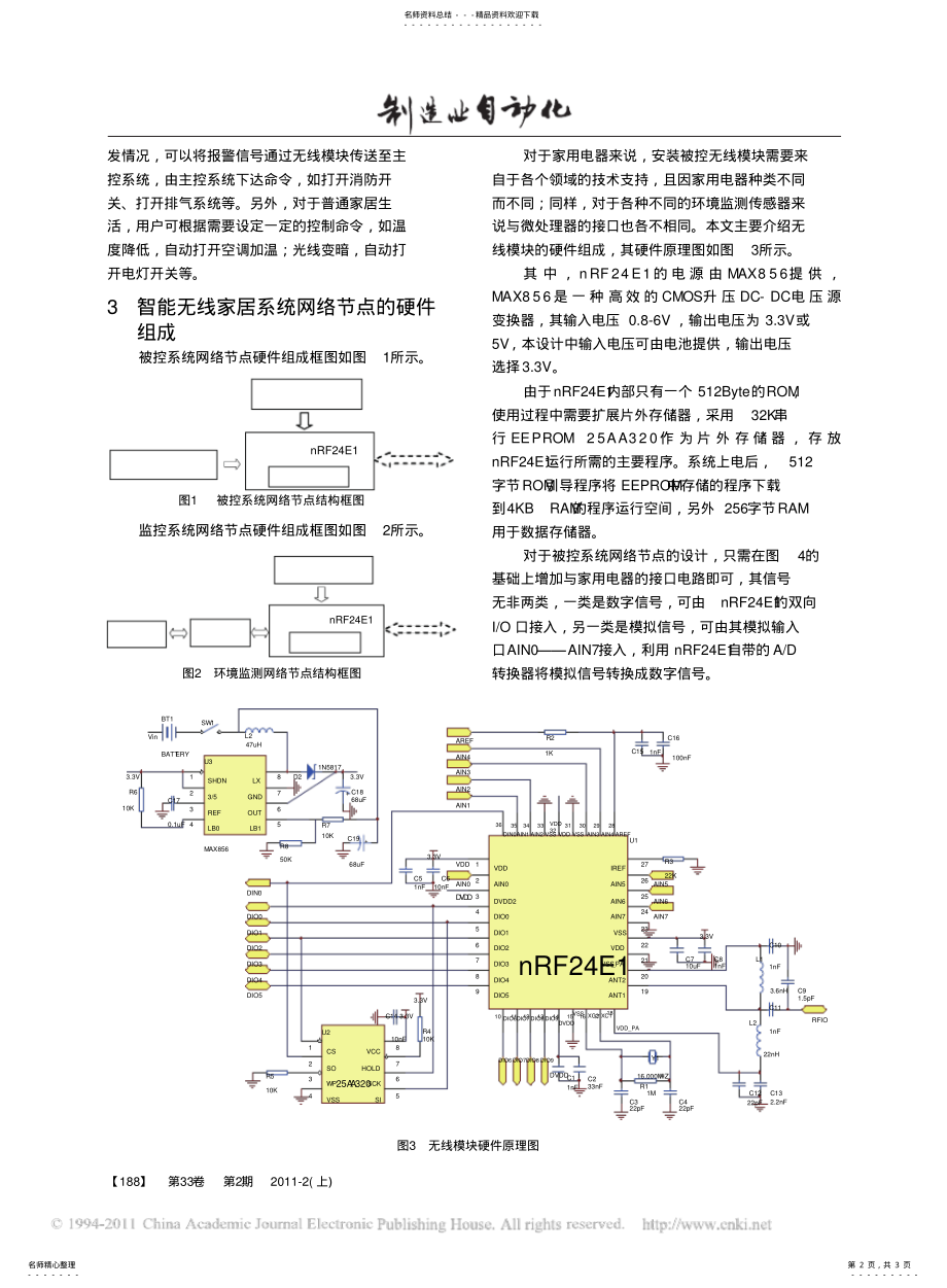 2022年物联网智能家居无线传感器网络节点设计 .pdf_第2页