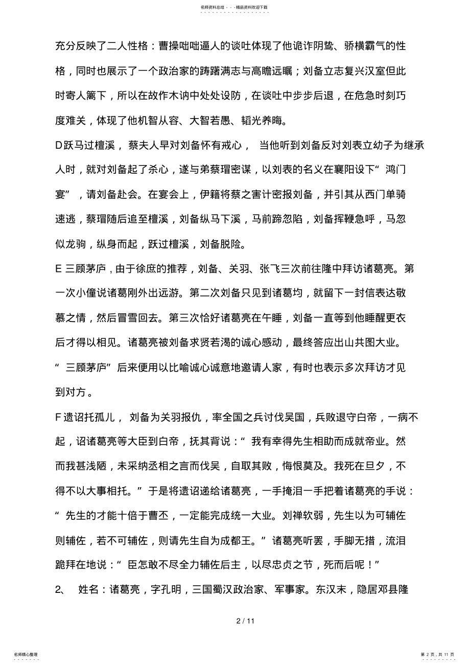 2022年三国演义主要人物与事迹简介 .pdf_第2页