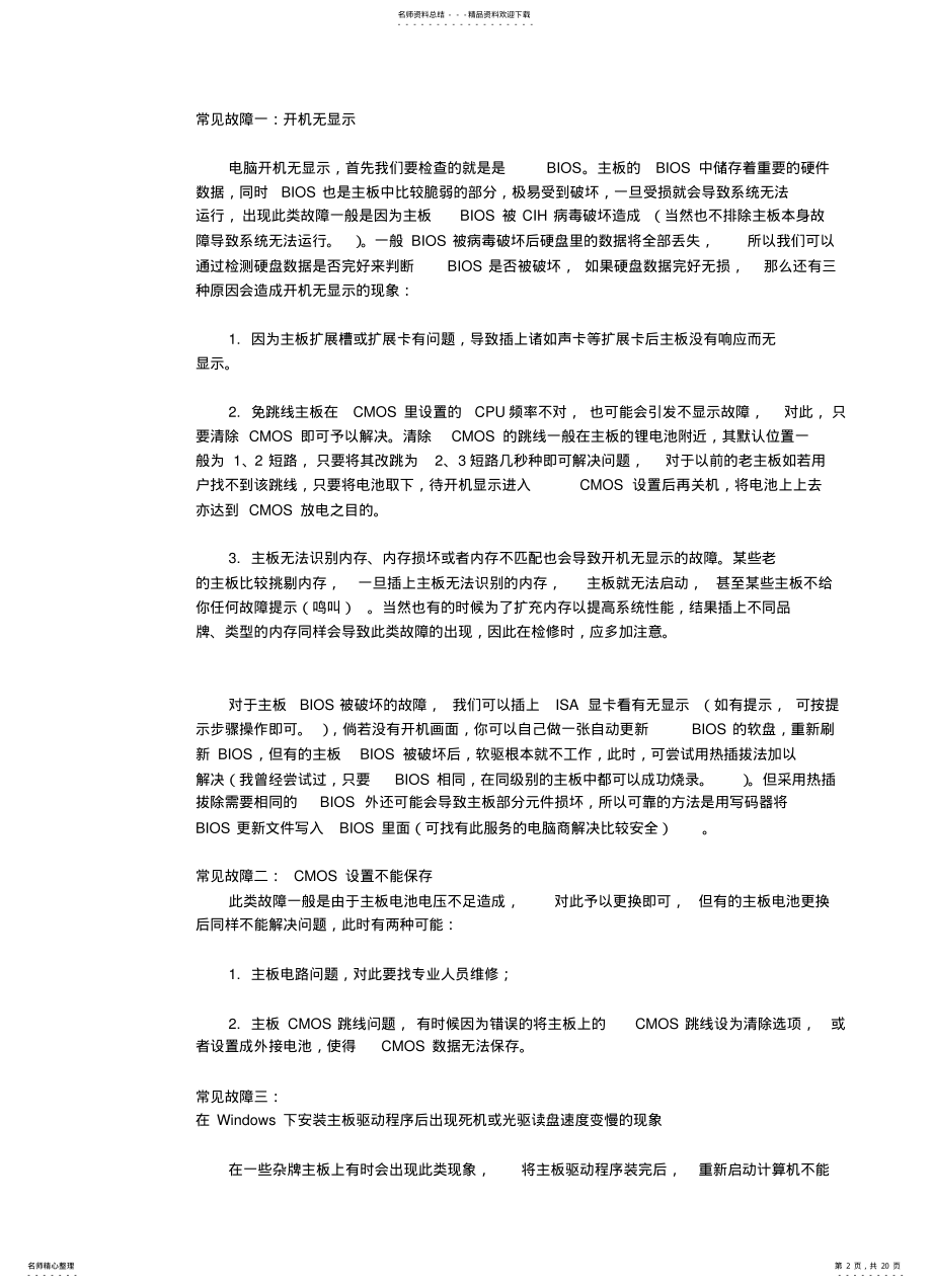 2022年电脑硬件故障 .pdf_第2页