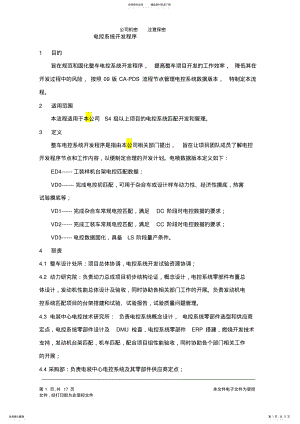 2022年电控系统开发程序 .pdf