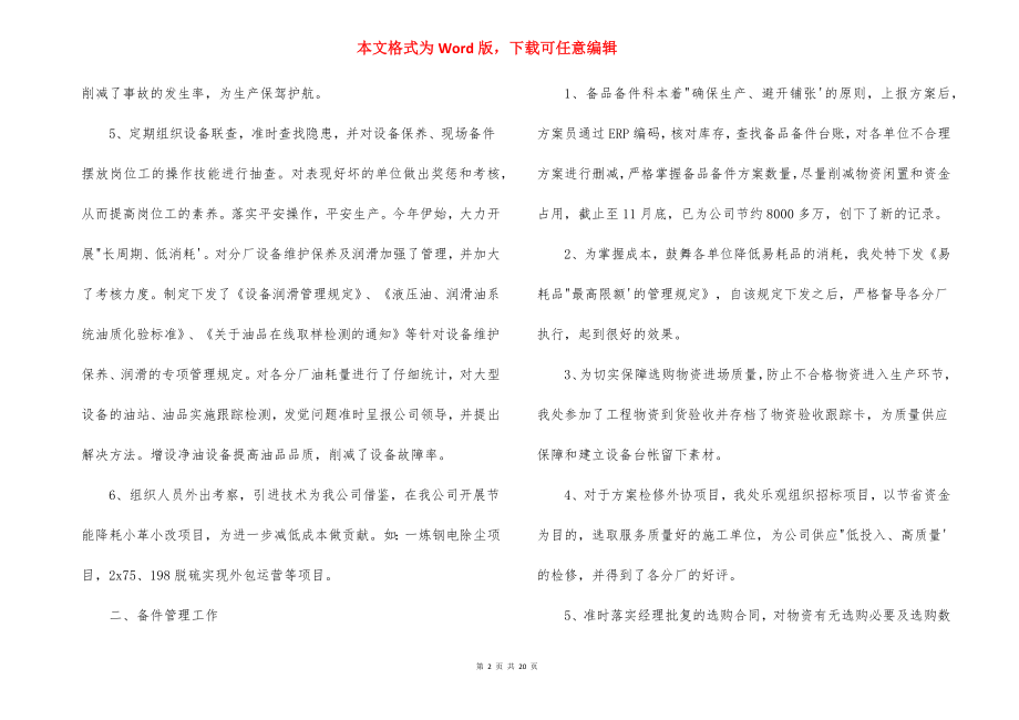 监理员年度个人工作总结_实习监理员个人工作总结【八篇】.docx_第2页