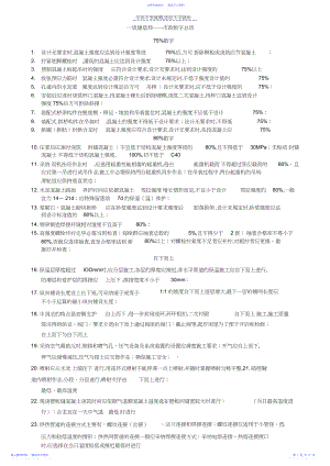 2022年一级建造师市政工程数字总结.docx