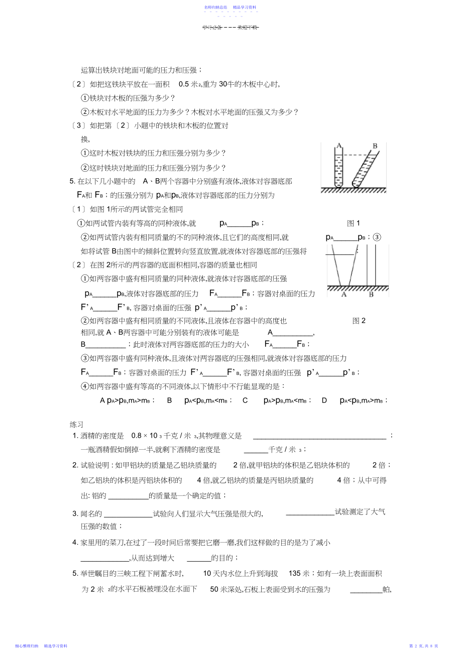 2022年上海中考密度压强浮力复习专题.docx_第2页