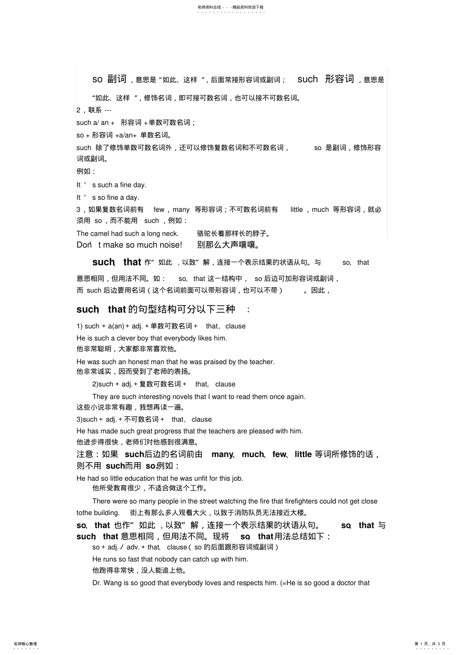 2022年such和so的区别 .pdf_第1页