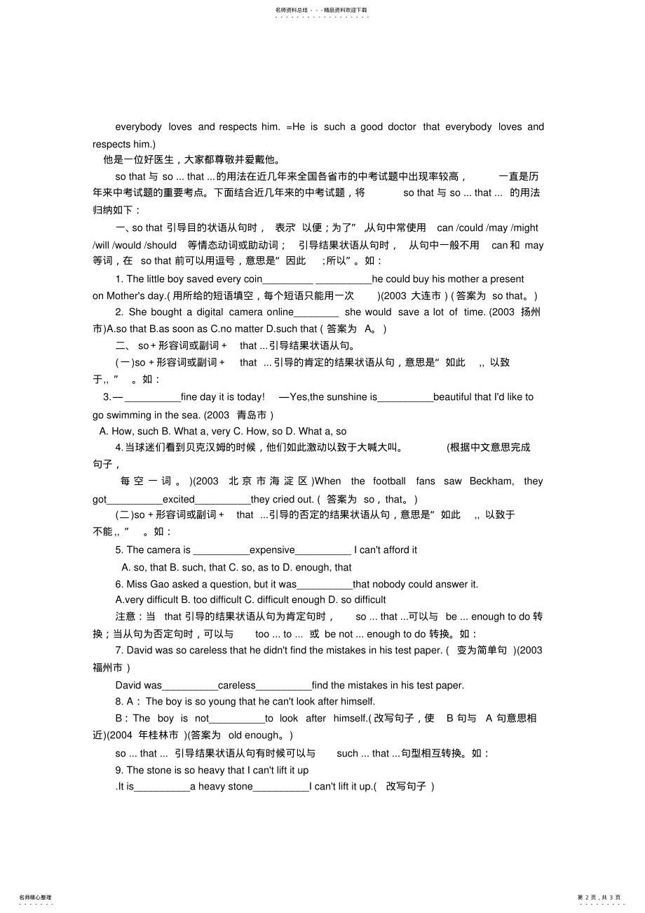 2022年such和so的区别 .pdf_第2页