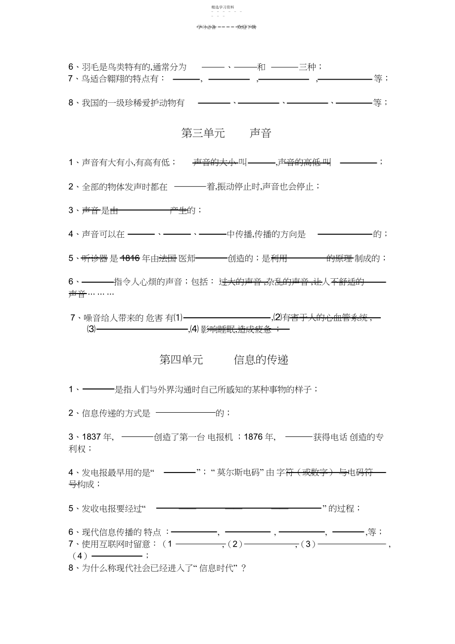 2022年湘教版四年级上册科学复习资料.docx_第2页