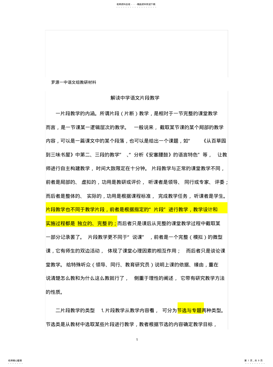 2022年片段教学注意事项 .pdf_第1页